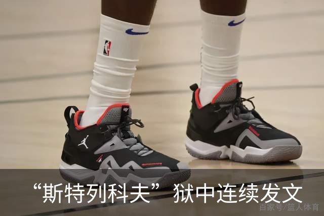 “斯特列科夫”狱中连续发文